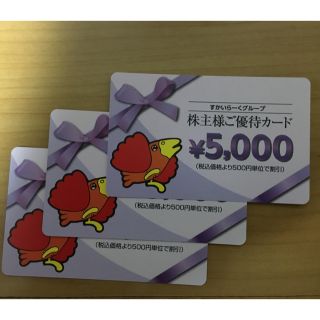 スカイラーク(すかいらーく)のすかいらーく株主優待券 15000円分(レストラン/食事券)