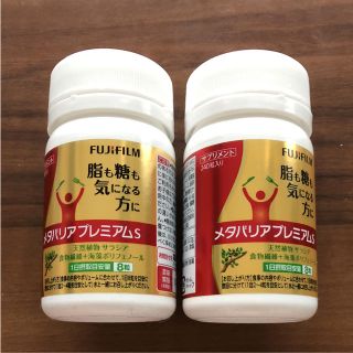 フジフイルム(富士フイルム)のメタバリア プレミアムs 新品未開封(ダイエット食品)