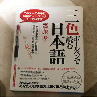 「三色ボールペンで読む日本語」(その他)