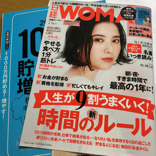 ニッケイビーピー(日経BP)の日経WOMAN 2017.2(ビジネス/経済)