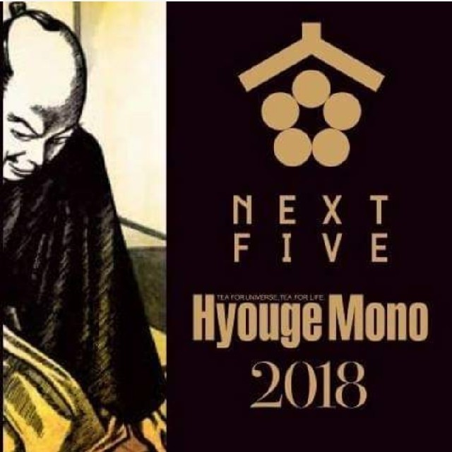 【純米大吟醸 NEXT5 hyougemono2018】