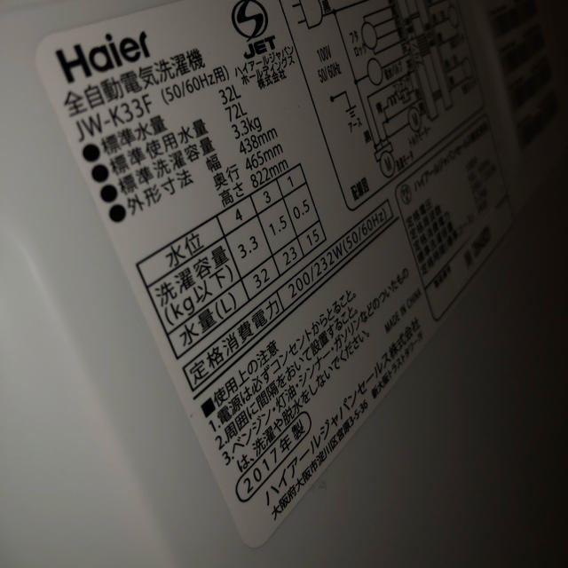 Haier - Haier ハイアール 洗濯機 3.3kg JW-K33F-W 美品の通販 by