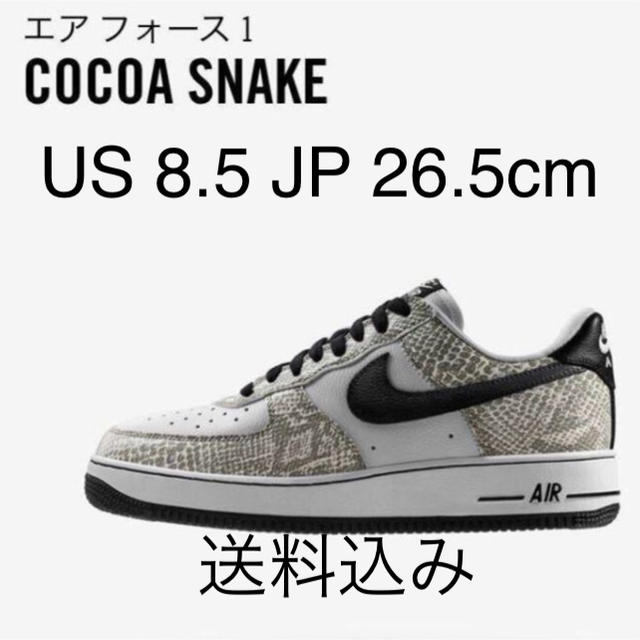 AIR FORCE 1 COCOA SNAKE 白蛇スニーカー