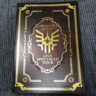 スクウェアエニックス(SQUARE ENIX)のドラゴンクエスト ライブスペクタクルツアー 冒険の書(アート/エンタメ)