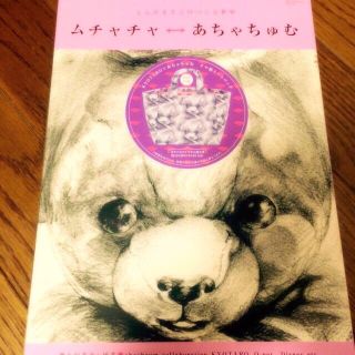 アチャチュムムチャチャ(AHCAHCUM.muchacha)の良品★あちゃちゅむムック本(その他)