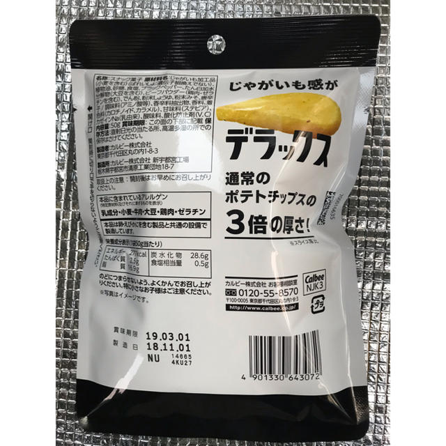 カルビー(カルビー)の信越限定販売のポテトデラックスです。 ブラックペッパー味 食品/飲料/酒の食品(菓子/デザート)の商品写真