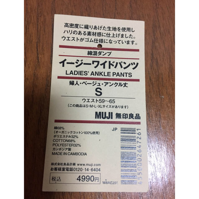 MUJI (無印良品)(ムジルシリョウヒン)のワイドパンツ レディースのパンツ(その他)の商品写真