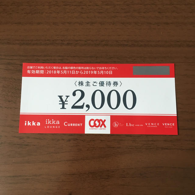 ikka(イッカ)のコックス 株主優待 2,000円分 チケットの優待券/割引券(ショッピング)の商品写真