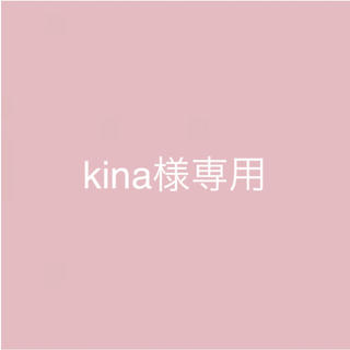 kina様専用出品(菓子/デザート)