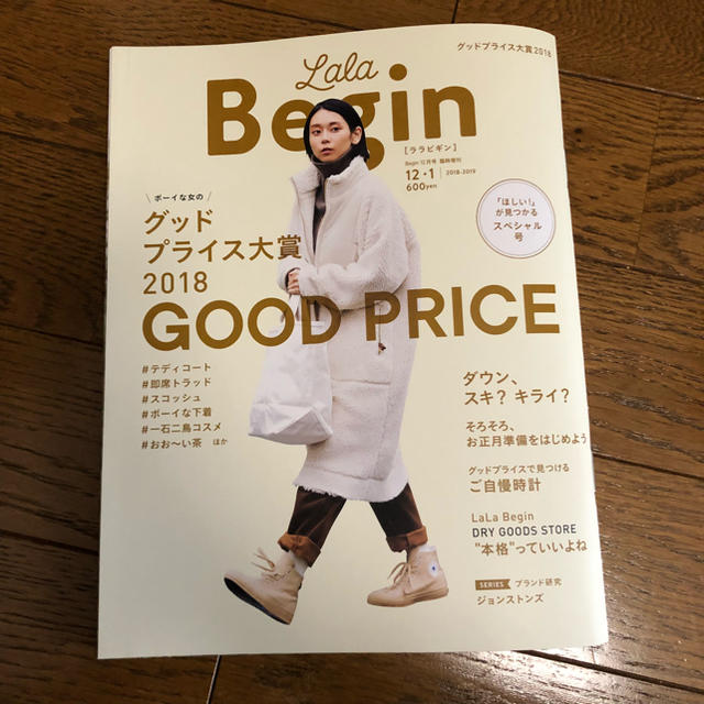 ララビギン 12,1月号 エンタメ/ホビーの雑誌(ファッション)の商品写真