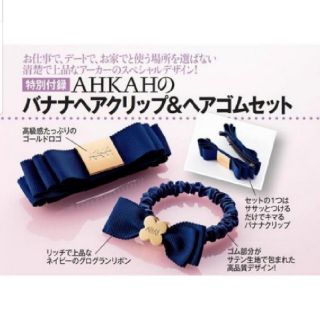 アーカー(AHKAH)のAHKAH 新品 ヘアゴム  バナナクリップ(バレッタ/ヘアクリップ)