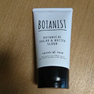 ボタニスト(BOTANIST)のBOTANIST SUGAR & BUTTER SCRAB(ボディスクラブ)