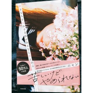 好きな人を忘れる方法があるなら教えてくれよ(文学/小説)