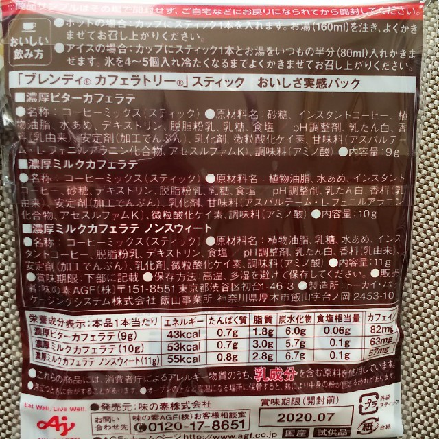 AGF(エイージーエフ)のブレンディ カフェラトリー 3種12本セット 食品/飲料/酒の飲料(コーヒー)の商品写真