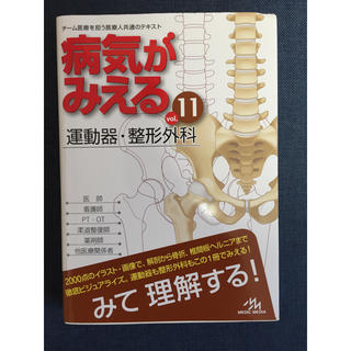 病気がみえる (健康/医学)