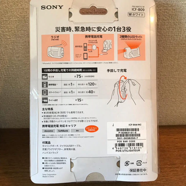 SONY - ☆N様専用☆ sony 手回し充電ラジオ ICF-B09の通販 by shop