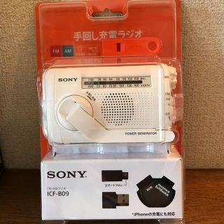 ソニー(SONY)の☆N様専用☆   sony 手回し充電ラジオ ICF-B09(ラジオ)