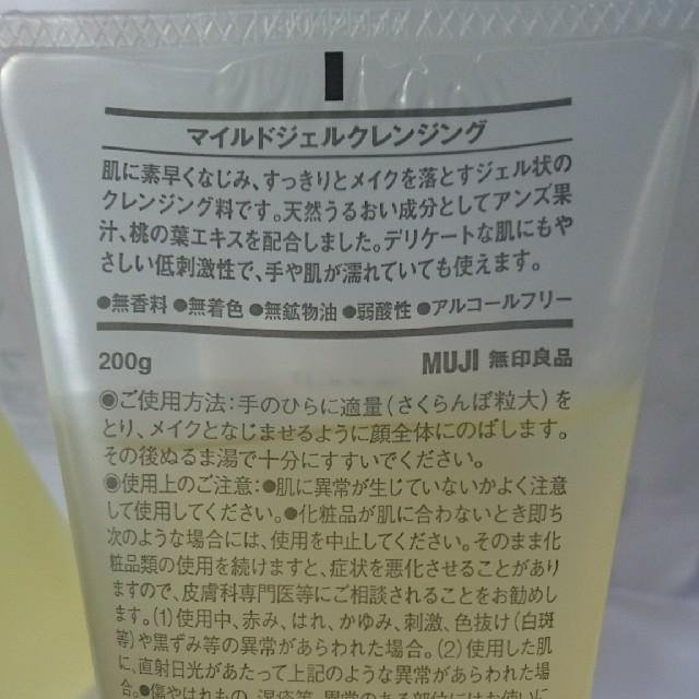 MUJI (無印良品)(ムジルシリョウヒン)の無印良品 ﾏｲﾙﾄﾞｼﾞｪﾙｸﾚﾝｼﾞﾝｸﾞ☆ コスメ/美容のスキンケア/基礎化粧品(クレンジング/メイク落とし)の商品写真