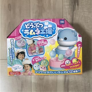 タカラトミー(Takara Tomy)の【新品・未使用】どうぶつラムネ工場(知育玩具)