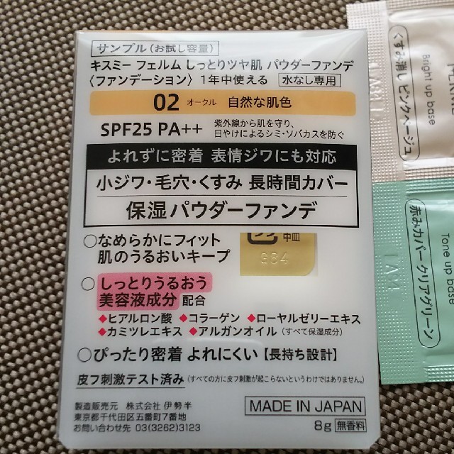 Kiss Me(キスミーコスメチックス)のキスミー フェルムパウダーファンデ  オマケあり コスメ/美容のベースメイク/化粧品(ファンデーション)の商品写真