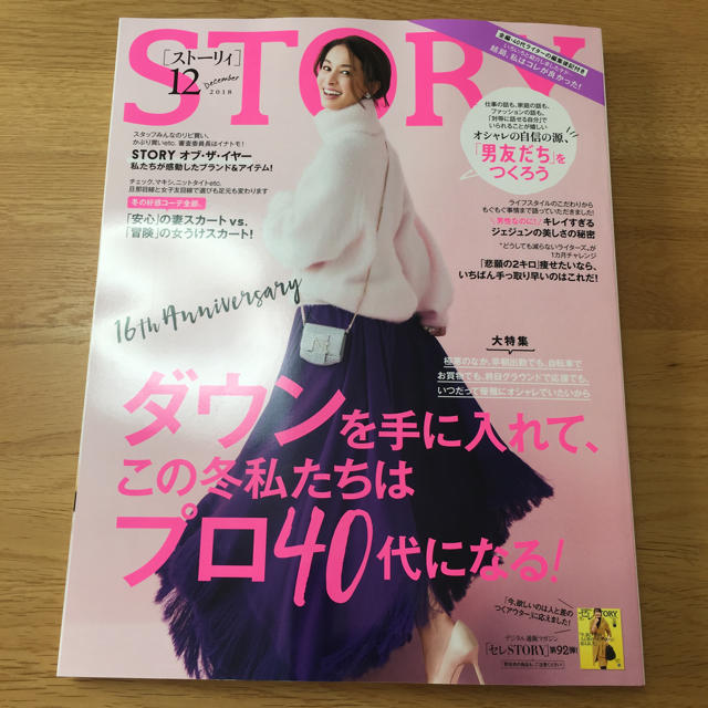 光文社(コウブンシャ)のSTORY 12月号 雑誌 エンタメ/ホビーの雑誌(ファッション)の商品写真