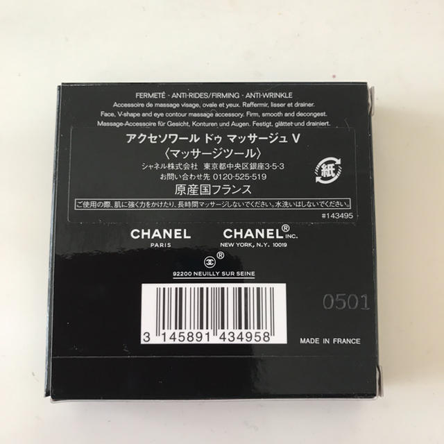 CHANEL(シャネル)の新品CHANELマッサージツール コスメ/美容のスキンケア/基礎化粧品(フェイスローラー/小物)の商品写真