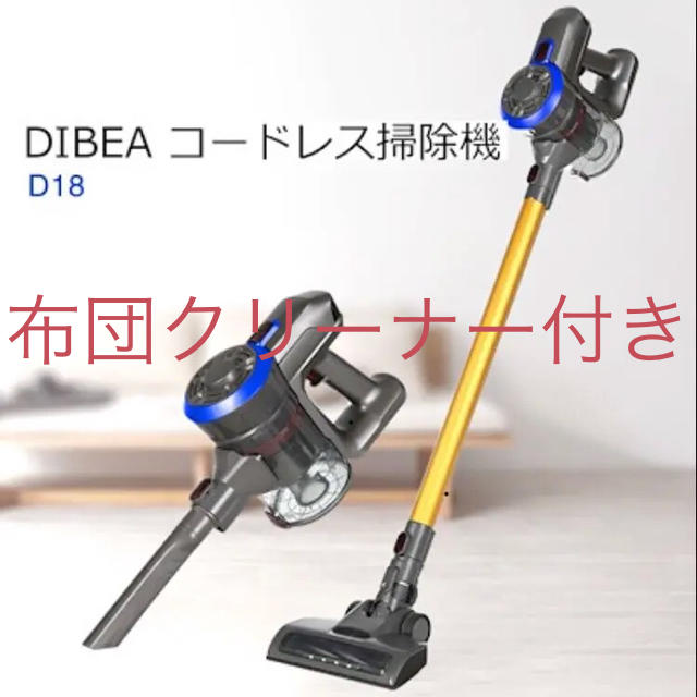 数量限定価格 dibea d18 コードレス掃除機 ‼︎!!の通販 by ONE FREELY