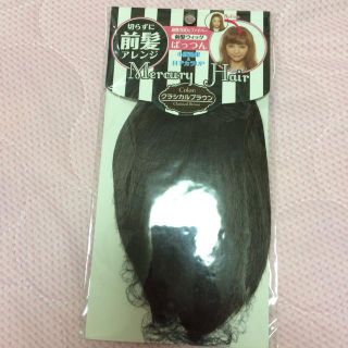前髪ウィッグ☆クラシカルブラウン(前髪ウィッグ)