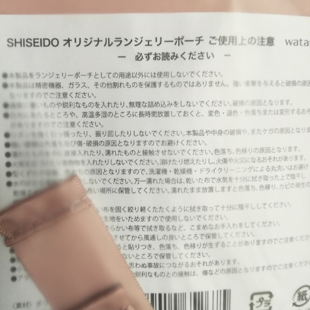 SHISEIDO (資生堂)(シセイドウ)の資生堂HAKU ランジェリーポーチ ノベルティ ワタシプラス 収納 マルチケース レディースのファッション小物(ポーチ)の商品写真