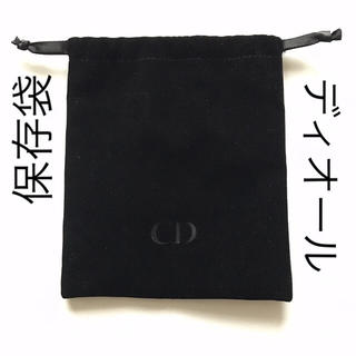 クリスチャンディオール(Christian Dior)のクリスチャン・ディオール  保存袋(ショップ袋)