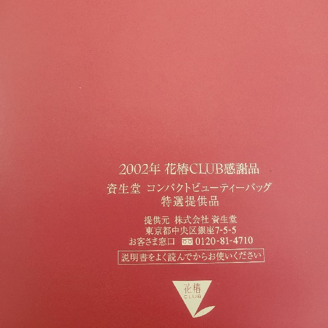 資生堂バニティーケース(小) コスメ/美容のコスメ/美容 その他(その他)の商品写真