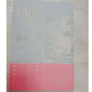 ふせでぃ 今日が地獄になるかは君次第だけど救ってくれるのも君だから(文学/小説)