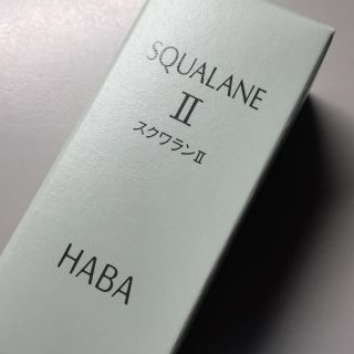 ハーバー(HABA)のHABA 高品位 スクワランII 30ml(フェイスオイル/バーム)