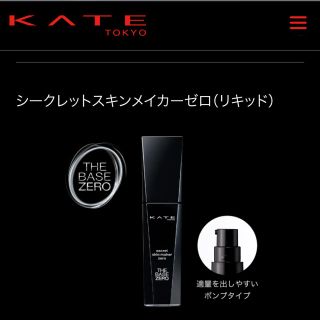 ケイト(KATE)のKATE シークレットスキンメイカーゼロ(リキッド)00(ファンデーション)