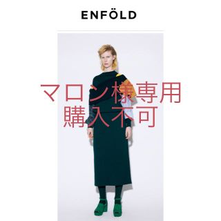 エンフォルド(ENFOLD)のENFOLD ワンピース(ロングワンピース/マキシワンピース)