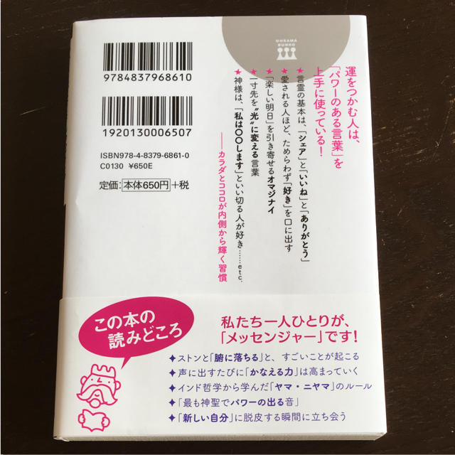 いいことがたくさんやってくる!「言霊」の力 エンタメ/ホビーの本(健康/医学)の商品写真