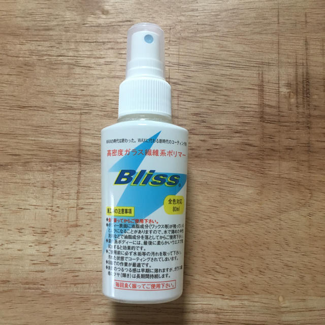 Bliss(ブリス)の新品未使用ブリス80ml(ガラスコーティング剤) 自動車/バイクの自動車(メンテナンス用品)の商品写真