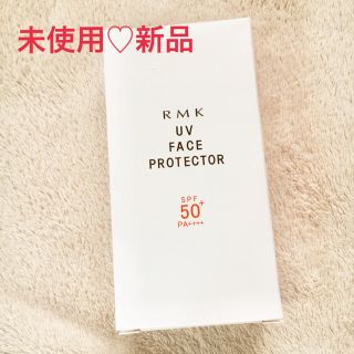 アールエムケー(RMK)のRMK UVフェイスプロテクター (日焼け止め/サンオイル)