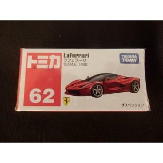新品 未開封品☆トミカ No.62 ラフェラーリ☆スケール １/６２(ミニカー)