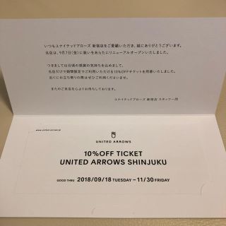 ユナイテッドアローズ(UNITED ARROWS)のUNITED ARROWS 10％off ticket(ショッピング)