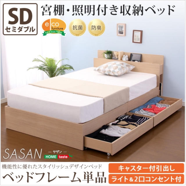 スマホ充電可能　宮、照明、チェストベッド【サザン-SASAN-（セミダブル）】