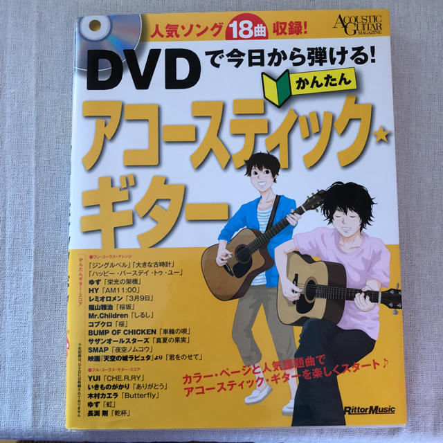 アコースティックギター 教本 楽器のギター(その他)の商品写真