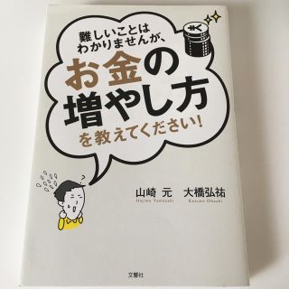 難しいことはわかりませんが、お金の増やし方を教えて下さい(ビジネス/経済)