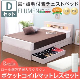 宮、照明付きチェストベッド【フルーメン-FLUMEN-（ダブル）】(ダブルベッド)