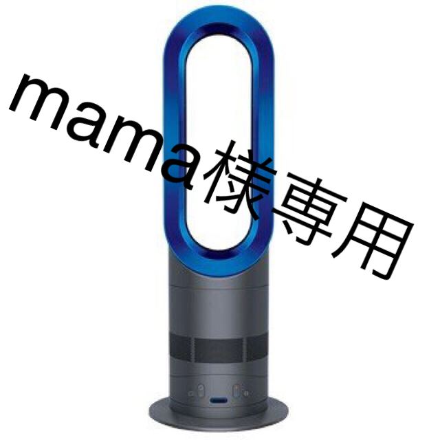 【美品】dyson ダイソンAM09 hot\u0026cool