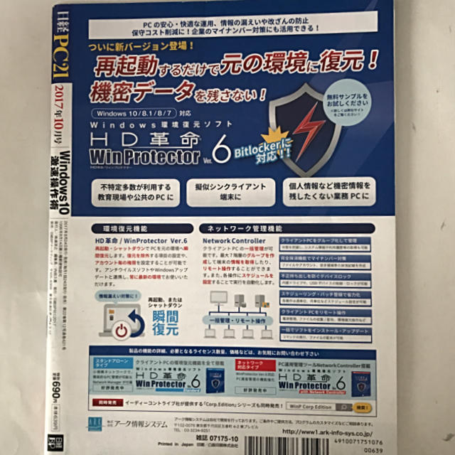 日経BP(ニッケイビーピー)の日経PC21 2017年10月 エンタメ/ホビーの本(コンピュータ/IT)の商品写真