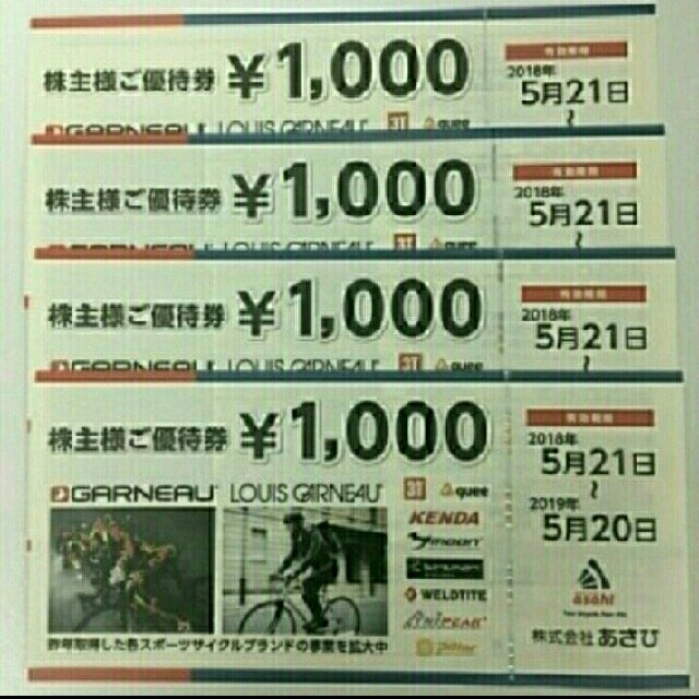 簡易書留　自転車あさひ　株主優待　18000円分