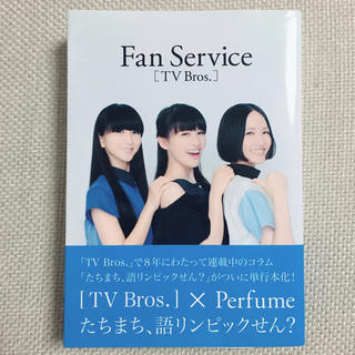 Perfume Fan service 会場版 TV Bros.(アイドルグッズ)