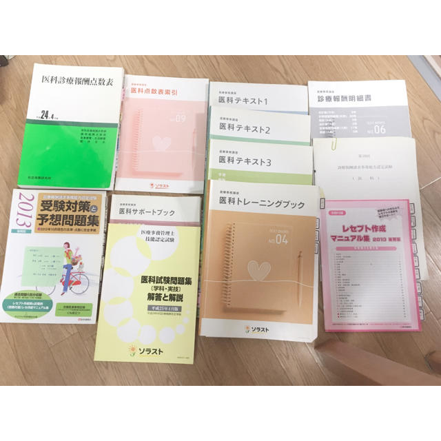 医療事務テキスト問題集(平成24年4月度)