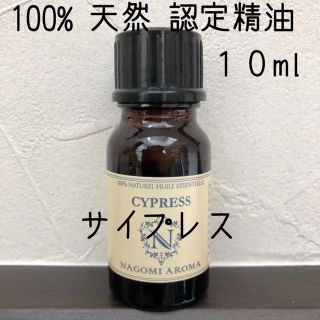 【新品】10ml   サイプレス、オレンジスイート、真正ラベンダー(エッセンシャルオイル（精油）)